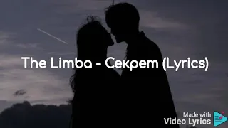 The Limba - Секрет (Lyrics)