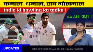 3rd Test: Bumrah 5 Wickets Shami & Yadav Destroy SA Batting India Batting Again vs South Africa