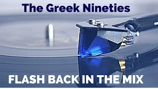 The Greek '90s (Flash Back)