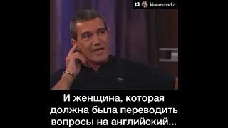 Как Антонио Бандерас давал интервью в России