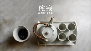 什么是wabi sabi(侘寂)?