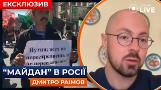 🔥Чому росіяни не намагаються скинути злочинний режим Путіна? / РАІМОВ | Новини.LIVE