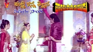 MALLE KANNA VIDEO SONG | THANDRA PAPARAYUDU | KRISHNAM RAJU | JAYA PRADA | JAYASUDHA | V9 VIDEOS