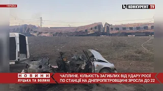 Чаплине. Кількість жертв ракетного удару зросла до 22. Показали моторошні фото з місця трагедії