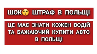 Штраф за несвоєчасну оплату податку 2% від вартості авто. Штраф за відсутність страховки на авто.