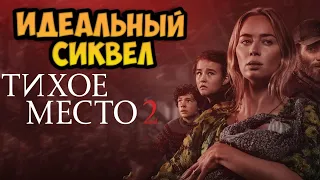 Обзор на фильм Тихое место 2. Идеальный сиквел