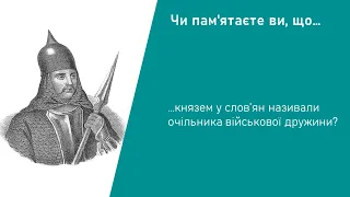 Історія. 7 клас. Урок 8. Утворення Русі-України