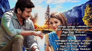 💖Thillu Mullu Pannala❤️ - Song Lyrics - Gethu - Udhayanidhi - Amy Jackson