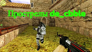 [cs 1.6] Wallbangs with awp | de_cbble | by AIMSHOW#