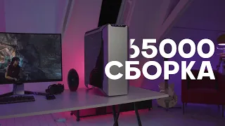 Сборка игрового пк за 65000 рублей.