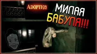 Adoption ► МИЛАЯ БАБУЛЯ (Краткий обзор)