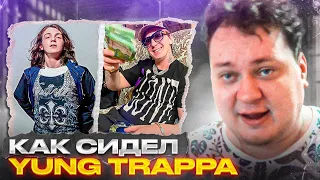 КАК СИДЕЛ ЯНГ ТРАППА (YUNG TRAPPA) [Разбор от Хованского]