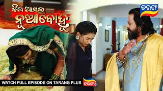 Jhia Amara Nuabohu | 15th Aug 2022 | Ep - 1482 | Best Scene | Odia Serial–TarangTV