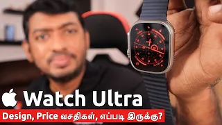 Apple Watch Ultra 🔥 Design, Features மற்றும் Offers எப்படி இருக்கு?
