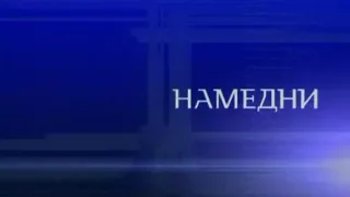 Намедни 2001