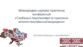 Міжнародна науково-практична конференція