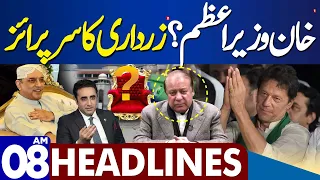 Dunya News Headlines 08:00 AM | PTI's Huge Victory | Sher Afzal Marwat vs Zardari | 15 Feb 2024