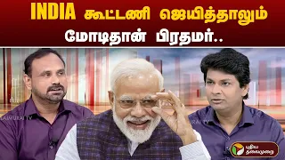 பாஜகவின் மெகா திட்டம் இதுதான் | PM MODI | BJP | புதிய கோணம் | PTT