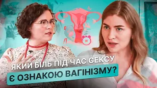 Чи потрібен жінці вагінальний секс? Психолог-сексолог про причини вагінізму та інтимне життя