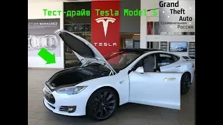 Тест Tesla Model S. Родина РП ( CRMP )