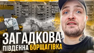 Таємниці та історія Південної Борщагівки. Огляд на масив.