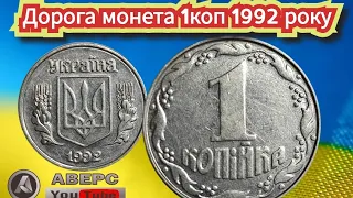 ИТК,1коп 1992р (Італійський варіант) Вивчаємо поступово каталог Аверс