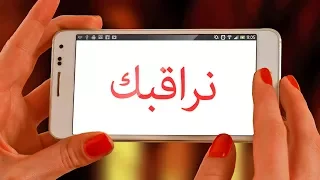 تعرف على من يتجسس على هاتفك الذكي