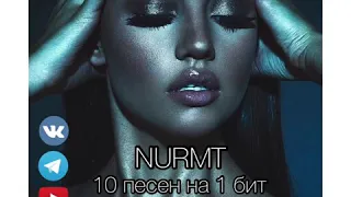 #НУРМТ 10 песен на 1 бит (cover от NURMT) #кавер #топ