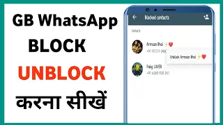 gb whatsapp me unblock kaise kare