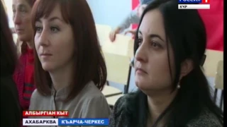 Вести на абазинском языке 02.03.2017