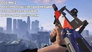 Все оружие в GTA Online