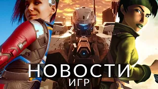 Новости игр! Cyberpunk 2077, Armored Core 6, Beyond Good and Evil, Skull and Bones, Modern Warfare