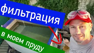 Фильтр для пруда своими руками