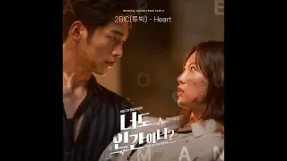 Are You Human OST Part 4 - 2 BIC ( 투빅 ) - Heart