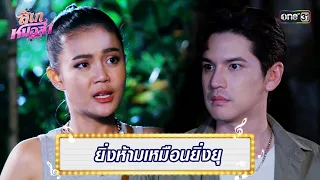 สองพี่น้องตัวดี ย่องหาอดีตของพ่อแม่  | Highlight Ep.07 ลิเกหมอลำ | 16 ม.ค. 67 | one31