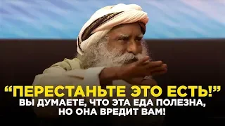 ХВАТИТ ЭТО ЕСТЬ! 99% Людей Думают, Что Это Полезно, Но Это Вредит Всем!