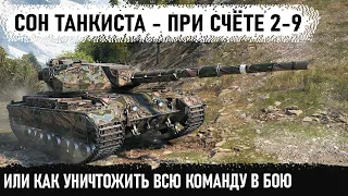 Рашим толпой - Счет 2-9! И тут все дружно обалдели! Один боец переиграл 13 танков в world of tanks