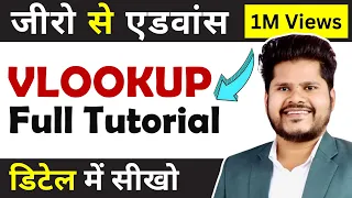 VLOOKUP Complete Tutorial ( हिन्दी ) - Vlookup in excel - VLookup formula with examples