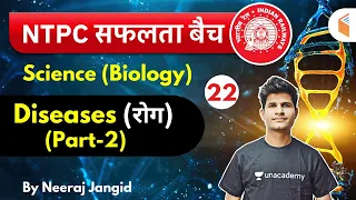 9:30 AM - RRB NTPC 2019-20 | GS (Biology) by Neeraj Jangid | Diseases (Part-2)