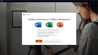 Бесплатный Office online в меню пуск Windows 10