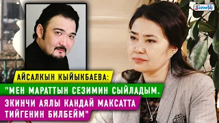 Айсалкын Кыйыкбаева, актриса: "Күйөө балам Эмил Эсеналиевдин өжөрлүгү жагат"