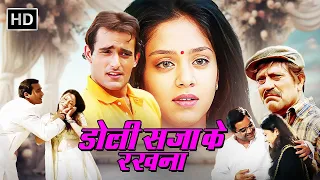 Doli Saja Ke Rakhna (1998) Full Movie - Akshaye Khanna - Jyothika | 90s Superhit Love Story Movie