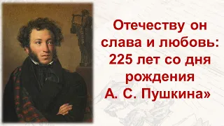 Литературное путешествие «Отечеству он слава и любовь»