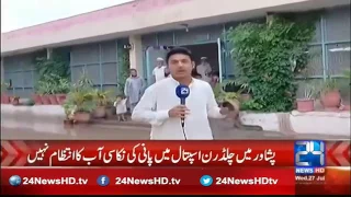 worst situation of children hospital in rain Peshawar