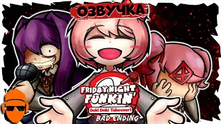 Friday Night Funkin - Doki Doki Takeover Bad Ending || Русская озвучка MisterDanka