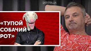 🤣 Скрипін висміяв Дубінського: тупий собачий рот