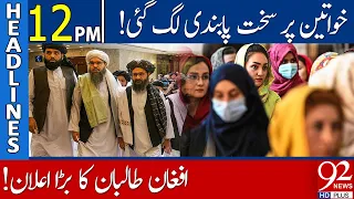 Big Restrictions imposed on Afghan Women | 12:00 PM | Headlines | 25 December 2022 | 92NewsHD