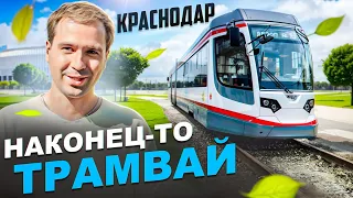 План развития трамвайной сети Краснодара. Избавимся от пробок?