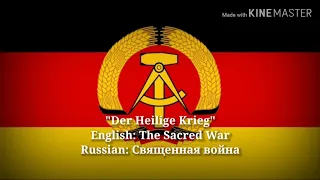 Der Heilige Krieg - Священная Война, The Sacred War (German Lyrics, Version & English Translation)