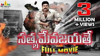 Satyameva Jayathe Telugu Full Movie | Rajasekhar, Sanjana | Sri Balaji Video